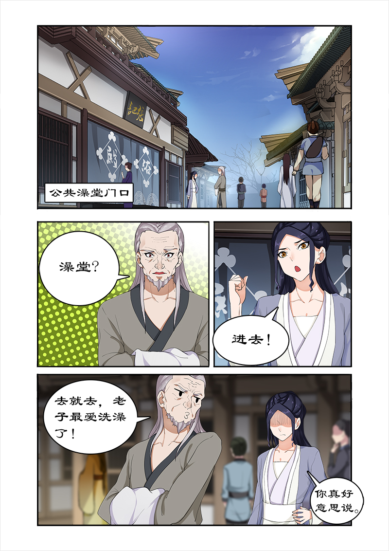 拒绝暴君专宠：凶猛王妃漫画,第42章：调教小徒弟1图