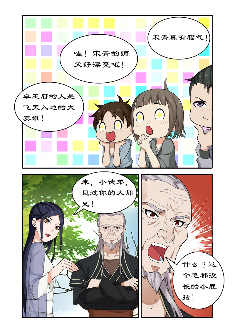 拒绝暴君专宠：凶猛王妃漫画,第42章：调教小徒弟5图