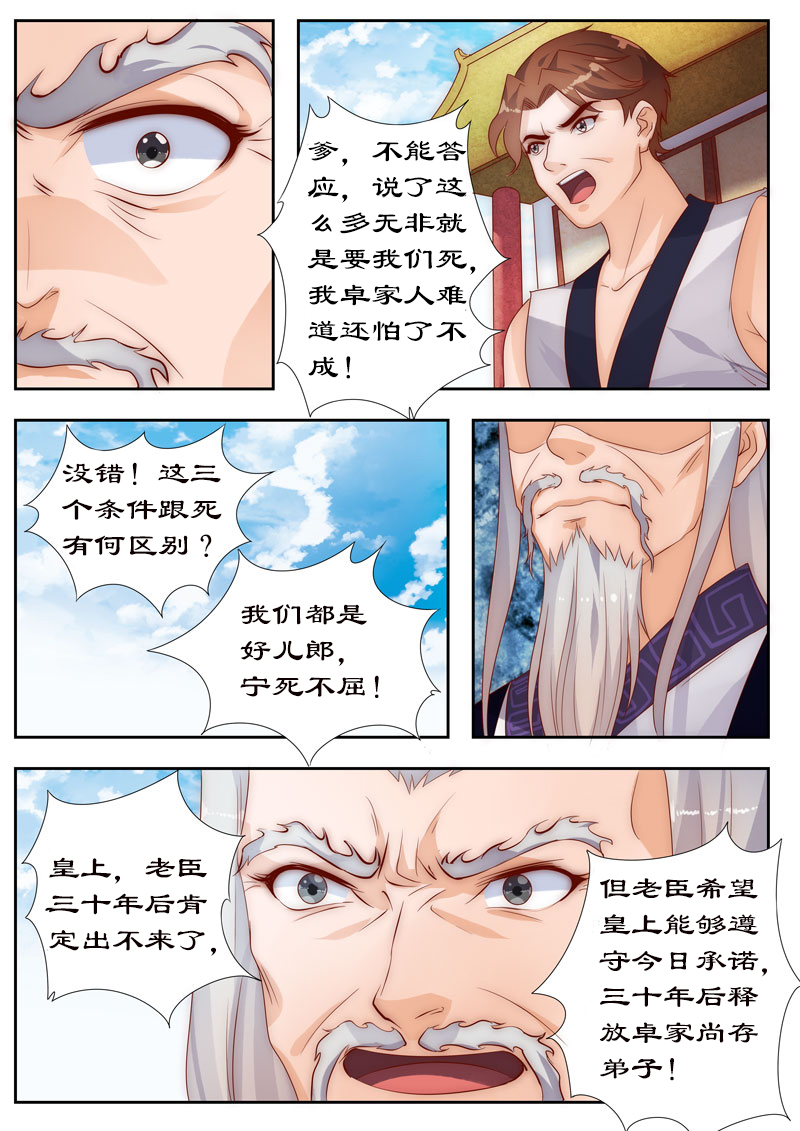 拒绝暴君专宠：凶猛王妃漫画,第104章：三个条件2图