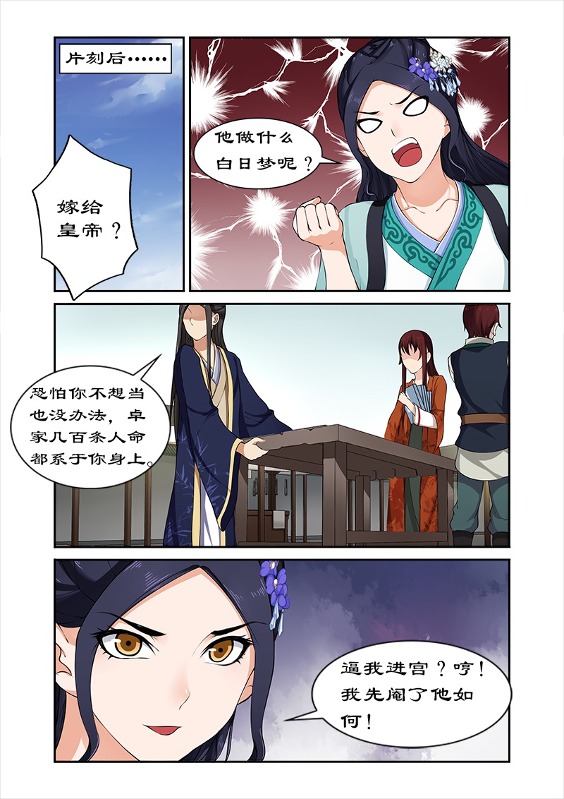 第30章：进宫？没门！1