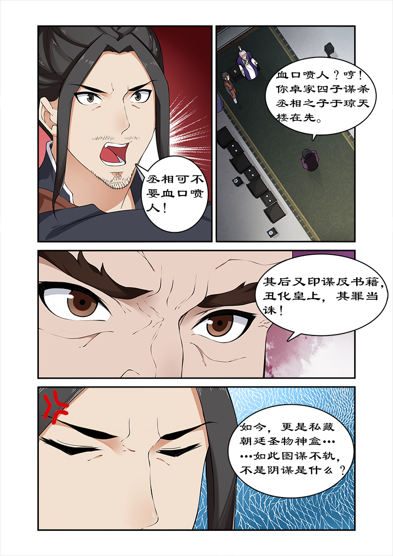 拒绝暴君专宠：凶猛王妃漫画,第52章：不交神盒灭九族4图