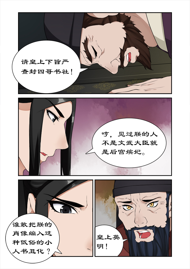拒绝暴君专宠：凶猛王妃漫画,第45章：别碰老娘的胸5图