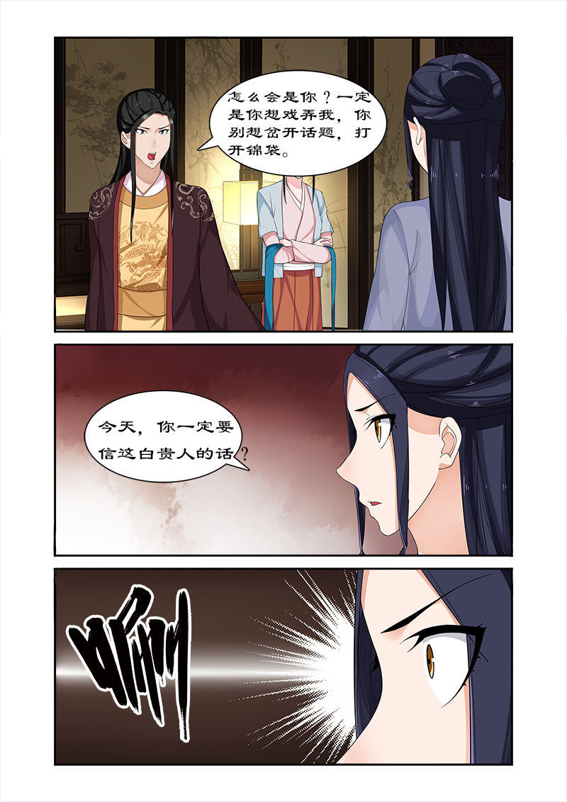拒绝暴君专宠：凶猛王妃漫画,第69章：但愿你不后悔2图