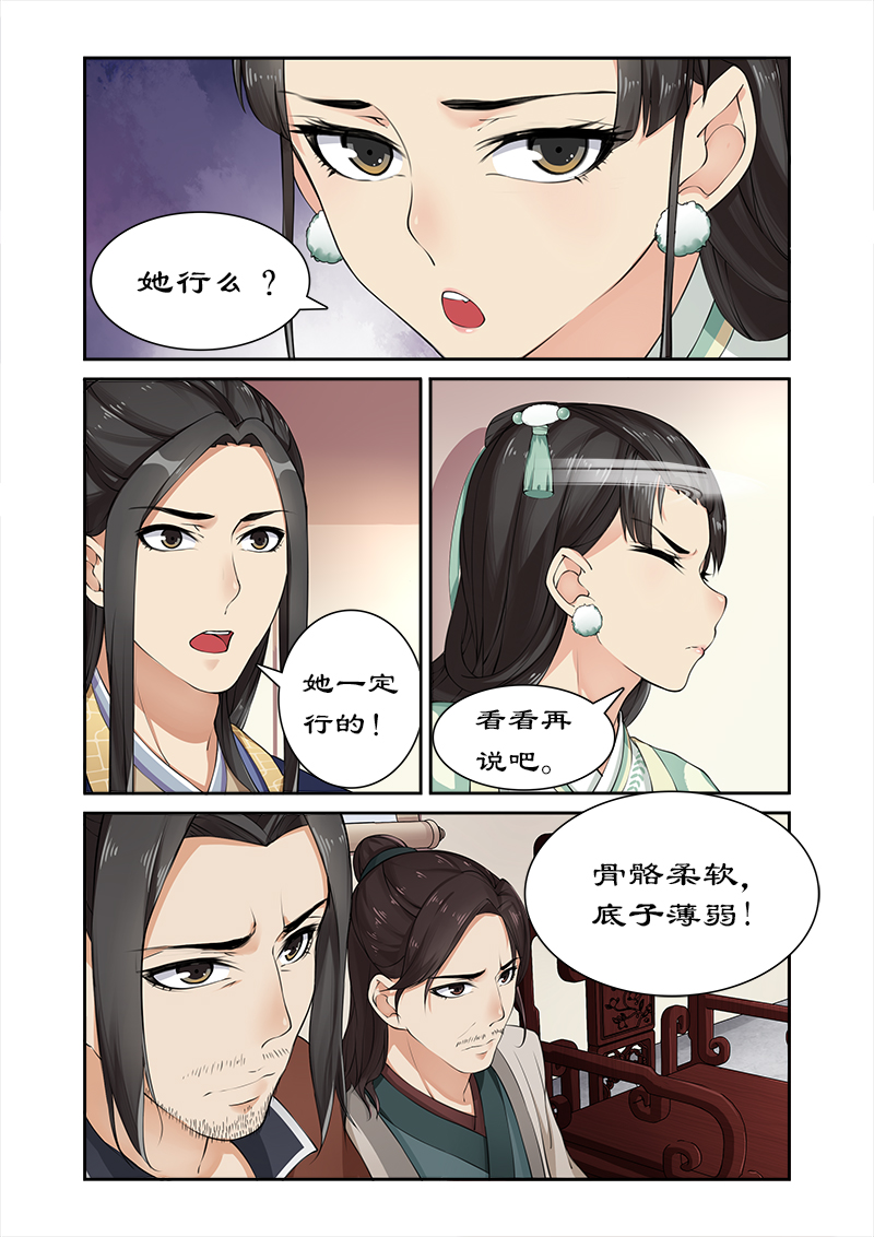 第12章：绝世天才0