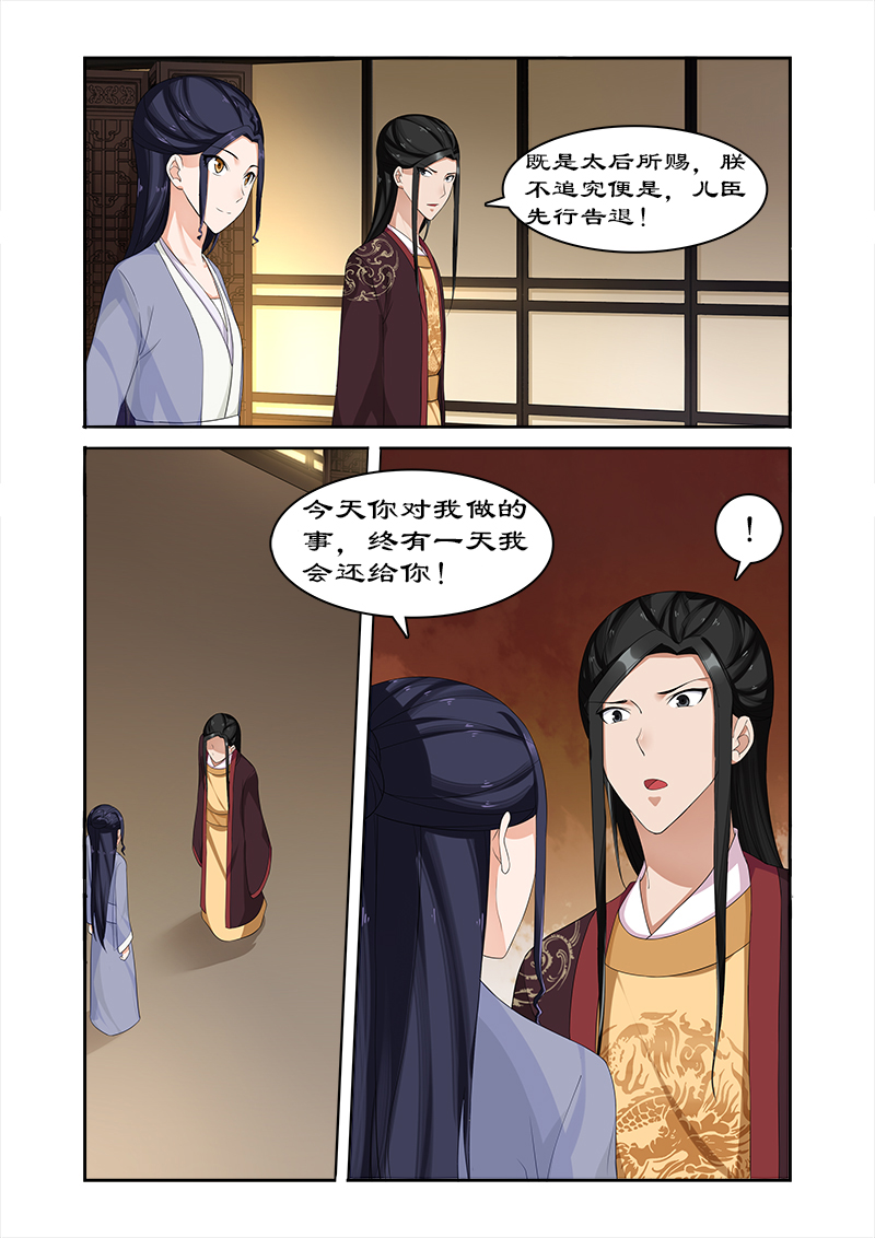 拒绝暴君专宠：凶猛王妃漫画,第69章：但愿你不后悔3图