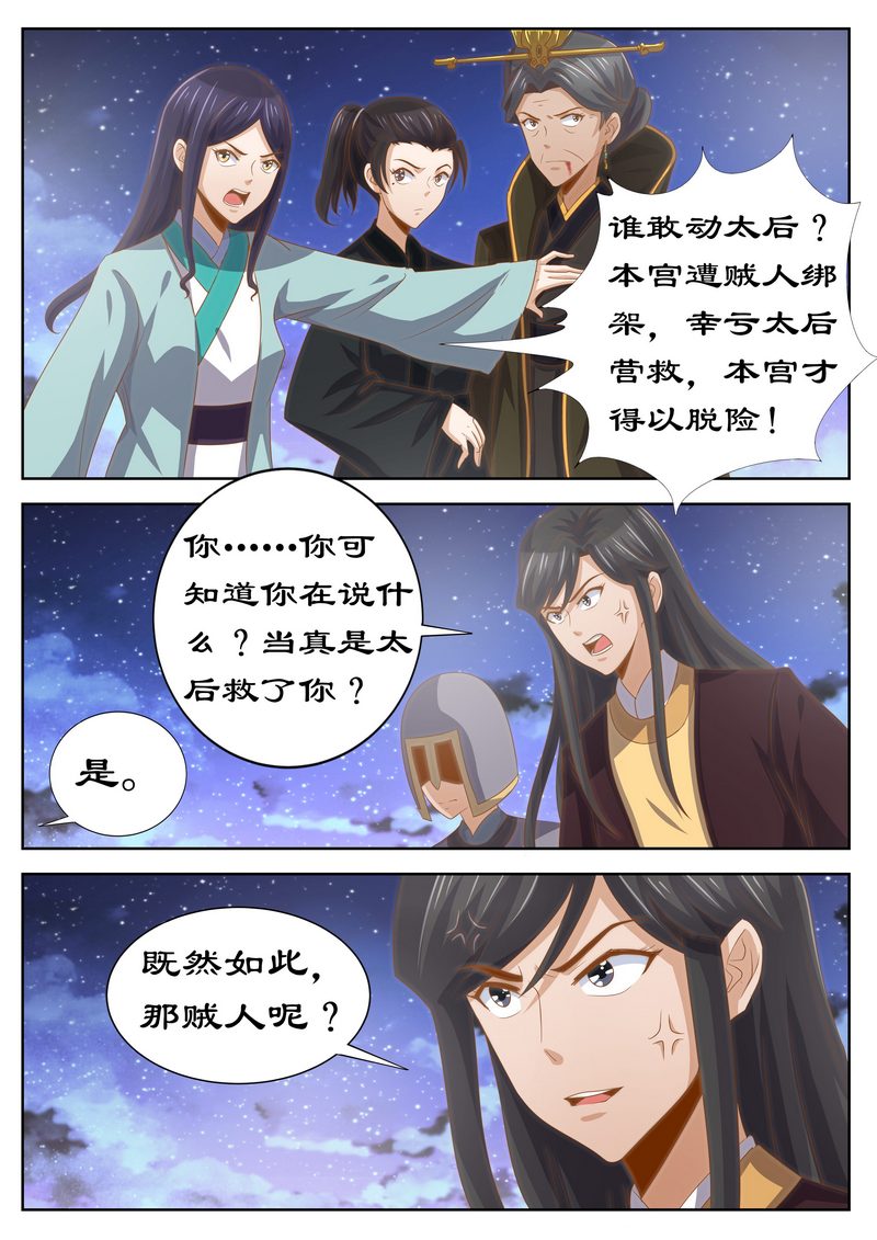拒绝暴君专宠：凶猛王妃漫画,第123章：是你输了1图