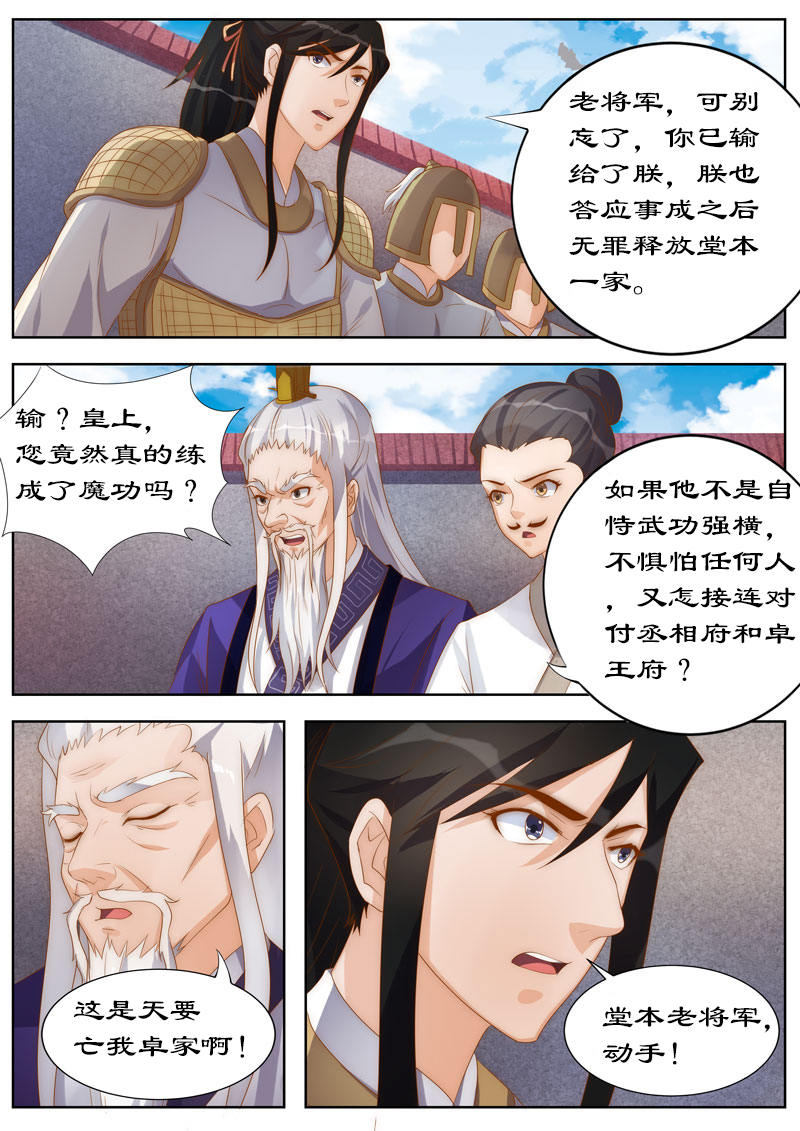 拒绝暴君专宠：凶猛王妃漫画,第105章：狗皇帝？2图