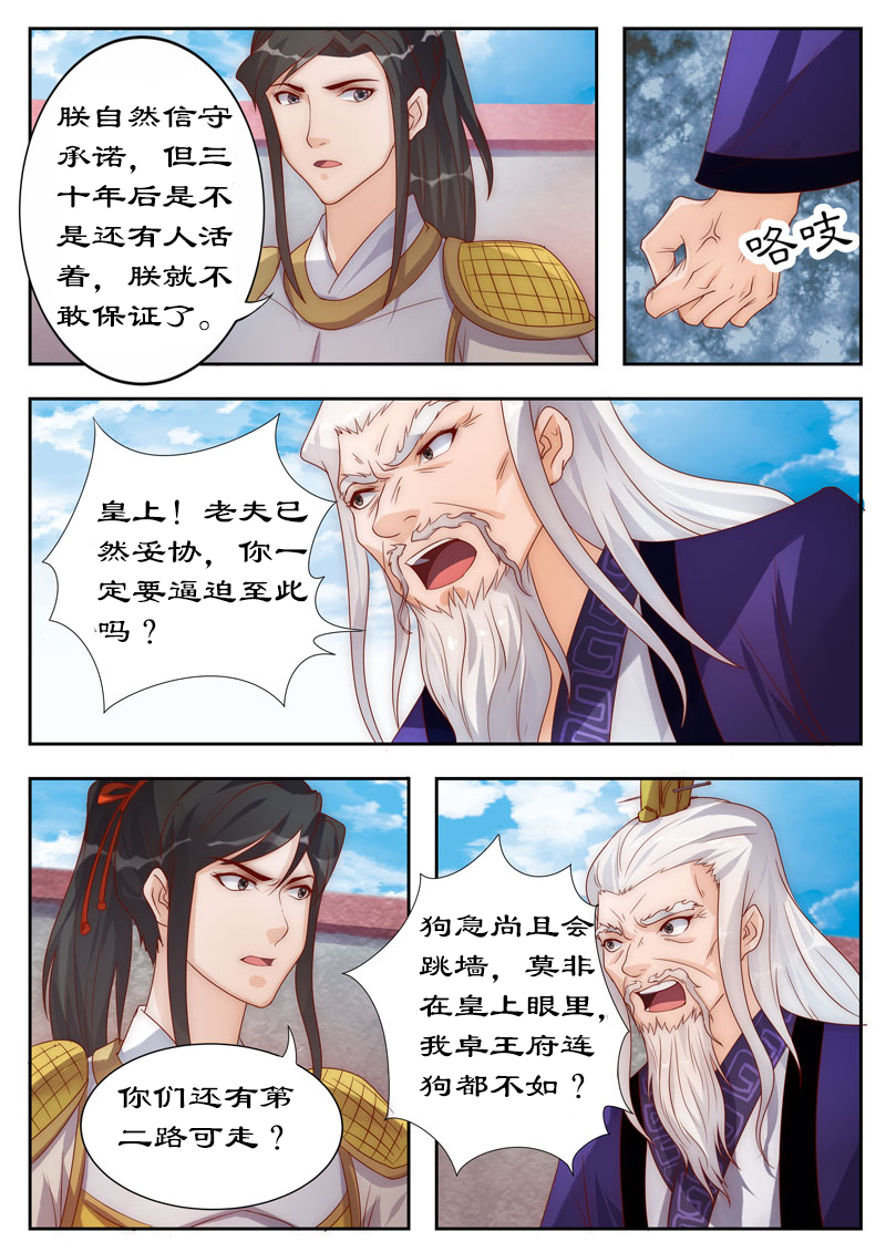 拒绝暴君专宠：凶猛王妃漫画,第104章：三个条件3图