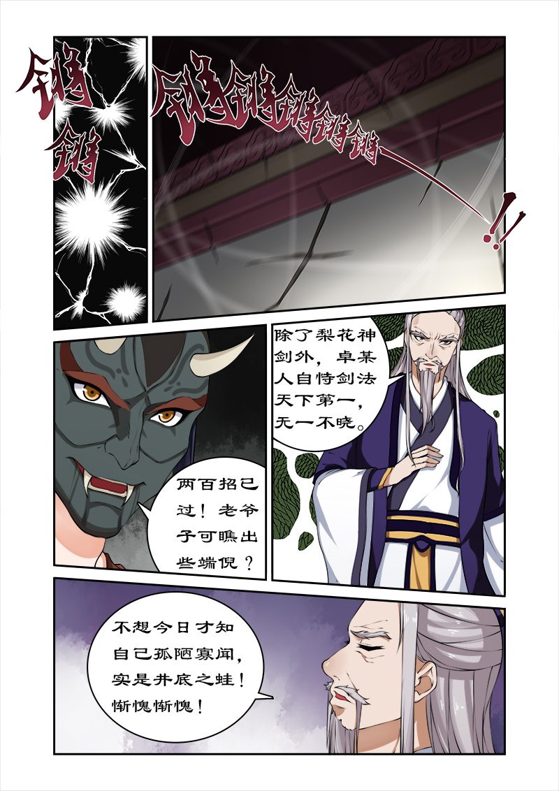 拒绝暴君专宠：凶猛王妃漫画,第35章：看谁厉害5图