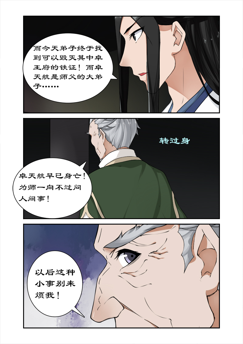 拒绝暴君专宠凶猛王妃漫画全集免费漫画,第50章：不可动情4图