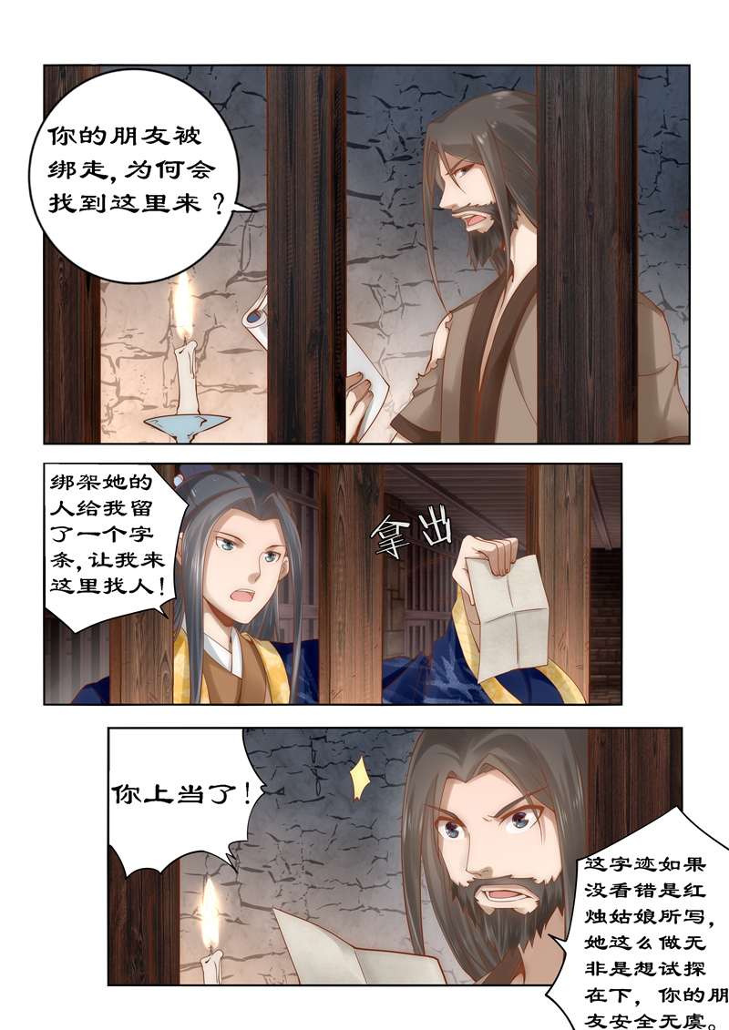 拒绝暴君专宠：凶猛王妃漫画,第86章：你上当了4图