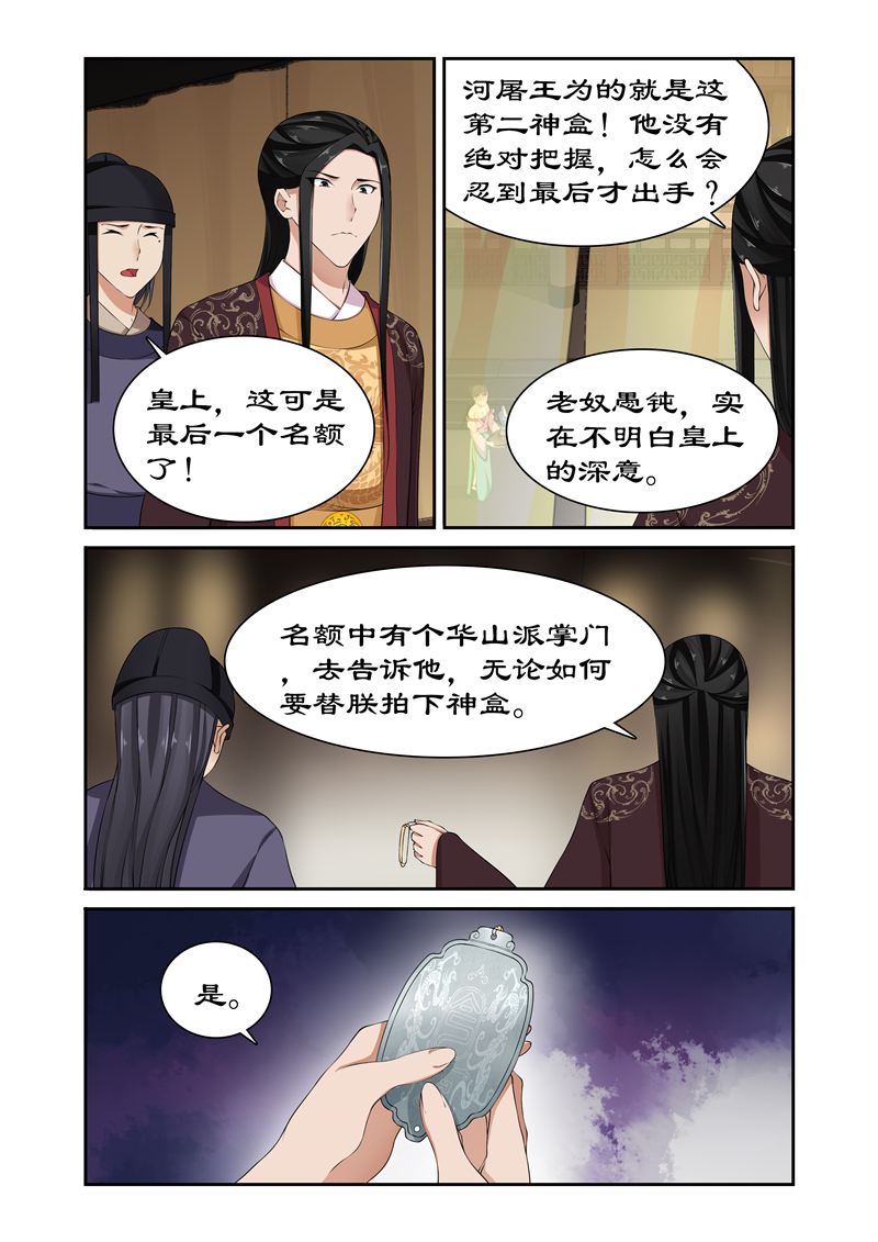 拒绝暴君专宠：凶猛王妃漫画,第85章：底价一百万两！5图