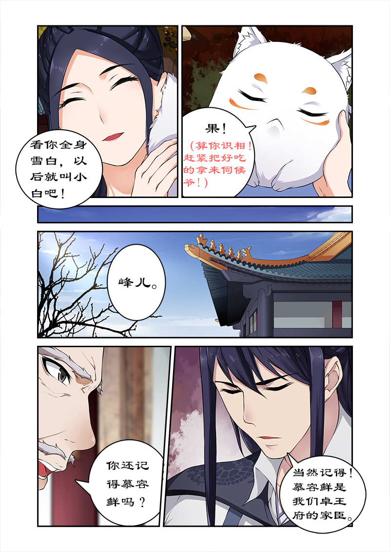 拒绝暴君专宠：凶猛王妃漫画,第20章：猎杀魔兽（1）3图