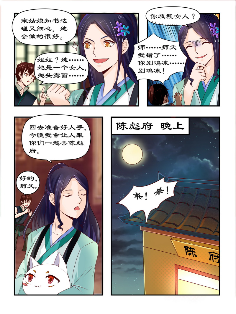 拒绝暴君专宠：凶猛王妃漫画,第92章：请随在下来2图