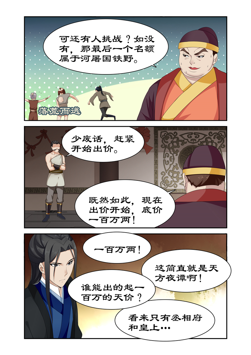 拒绝暴君专宠：凶猛王妃漫画,第85章：底价一百万两！4图