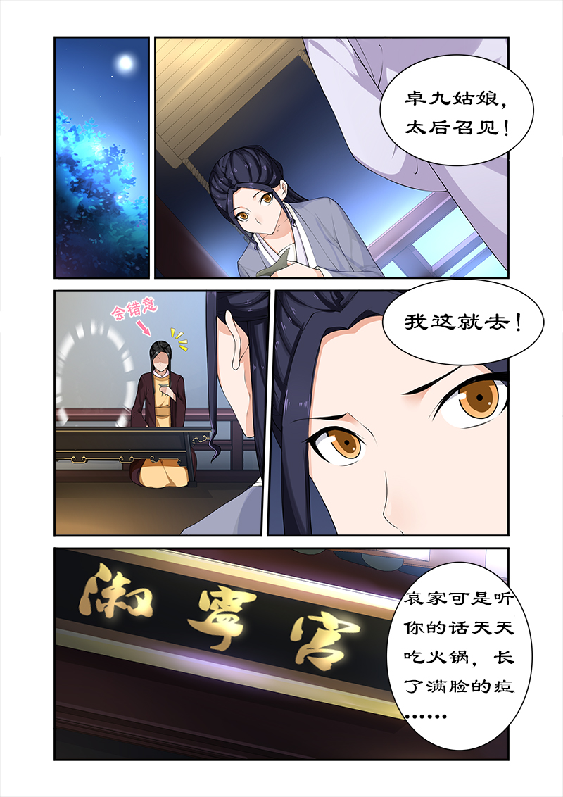 拒绝暴君专宠：凶猛王妃漫画,第66章：太后设宴迎妃嫣4图