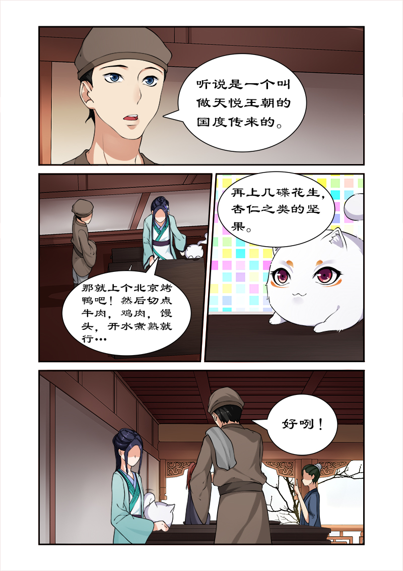 第28章：百合客栈4