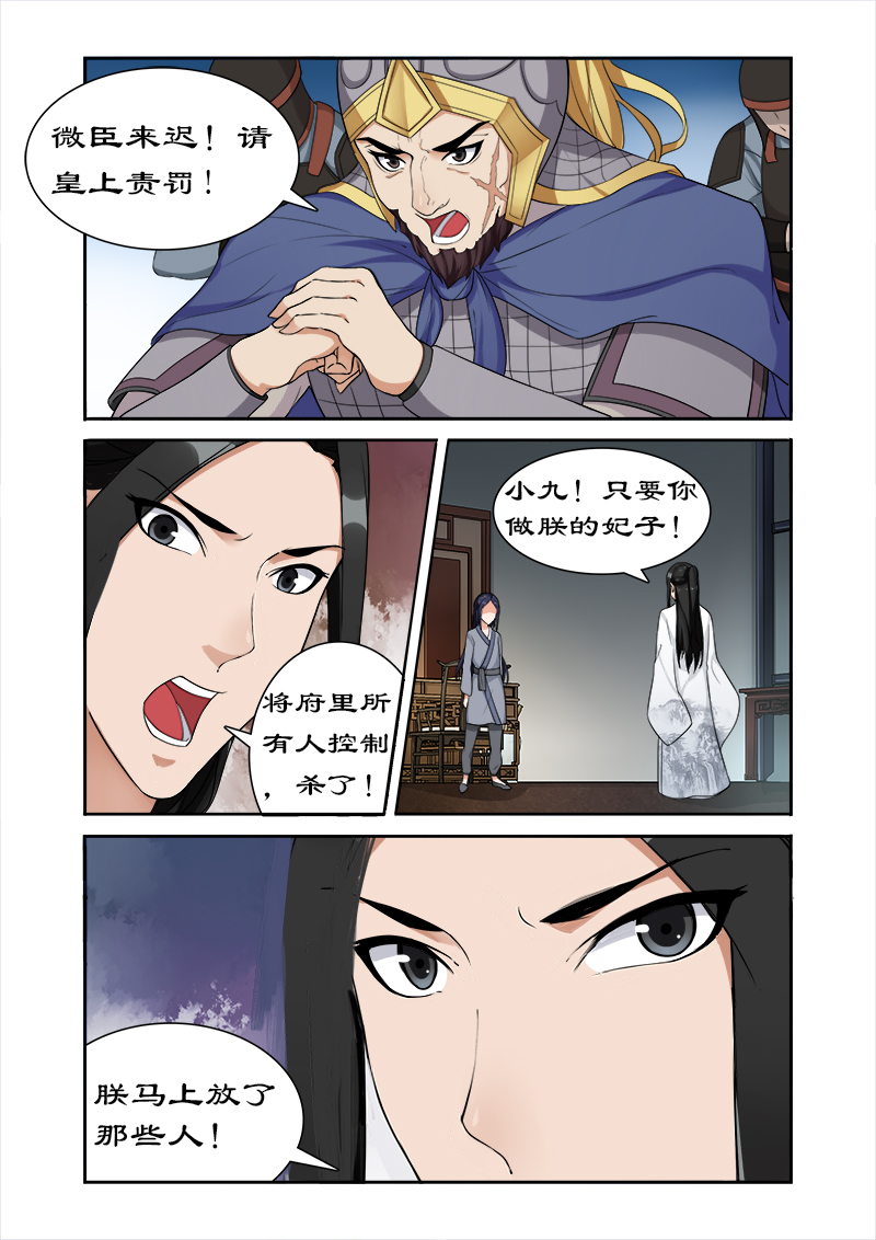 拒绝暴君专宠：凶猛王妃漫画,第47章：做我的妃子2图