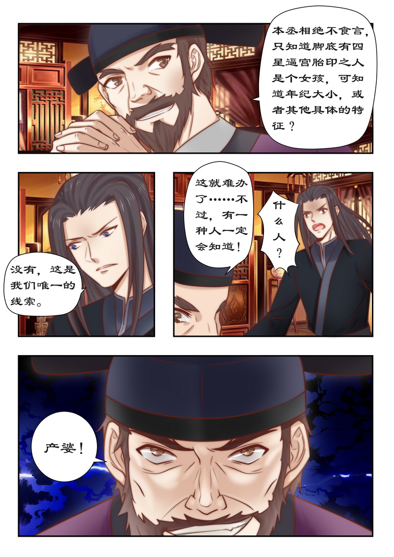 拒绝暴君专宠：凶猛王妃漫画,第91章：青龙帮2图