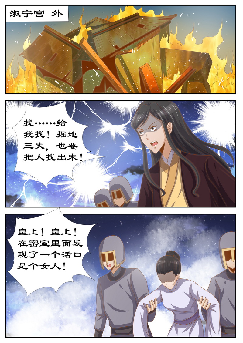 第119章：掘地三尺找她！0