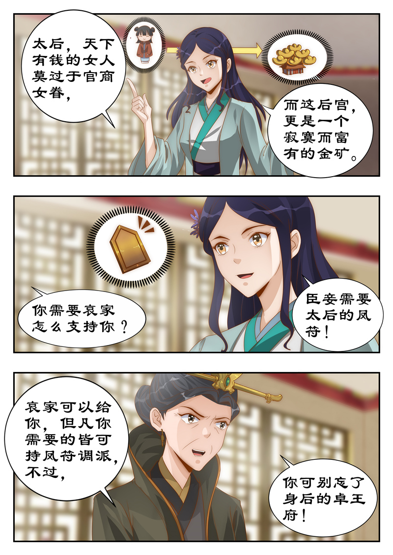 拒绝暴君专宠：凶猛王妃漫画,第110章：巧言获凤符3图