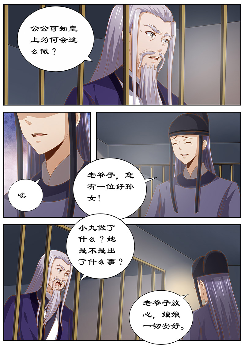 拒绝暴君专宠：凶猛王妃漫画,第124章：皇上的真正目的3图