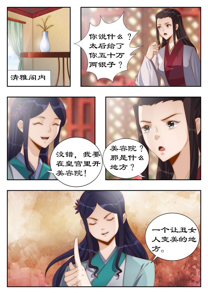 拒绝暴君专宠：凶猛王妃漫画,第111章：他也是穿越来的？1图