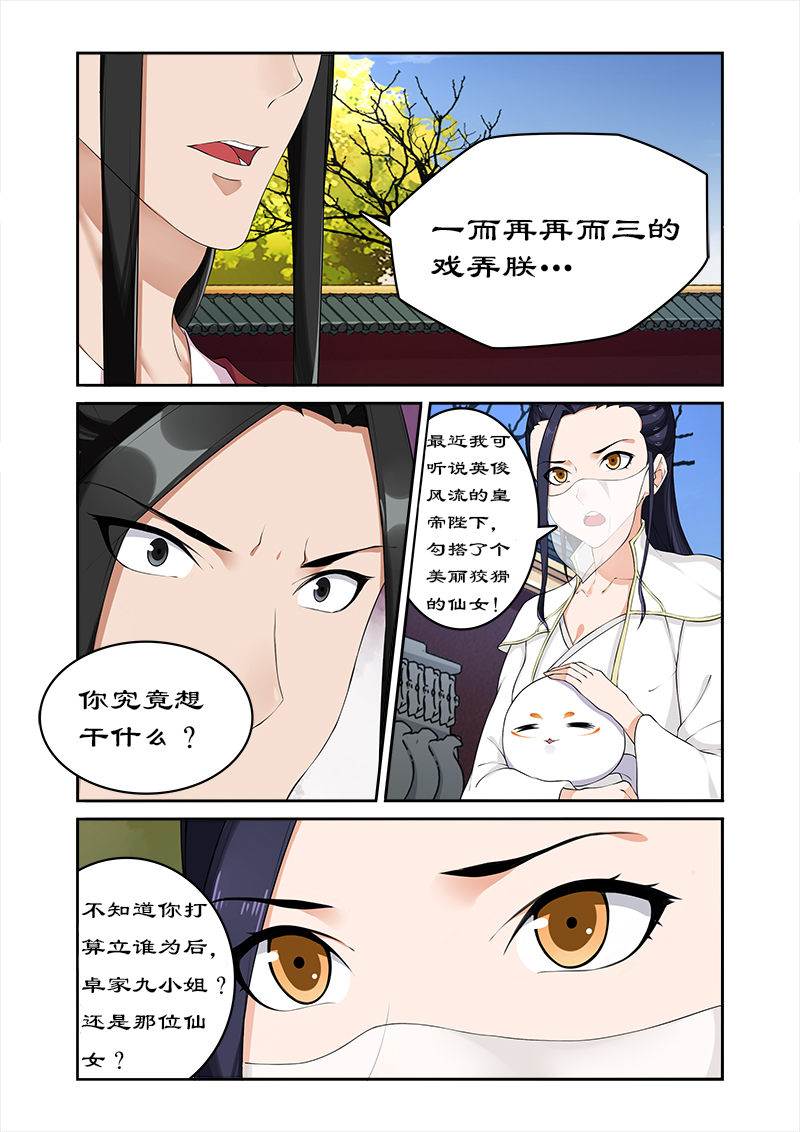 拒绝暴君专宠凶猛王妃漫画免费下拉式漫画,第58章：凶猛王妃要退婚4图