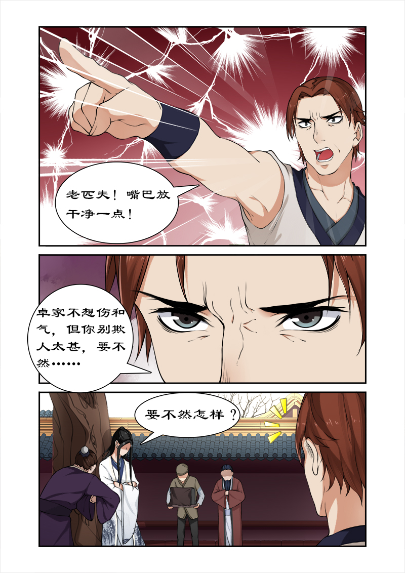 拒绝暴君专宠：凶猛王妃漫画,第27章：纳入后宫1图