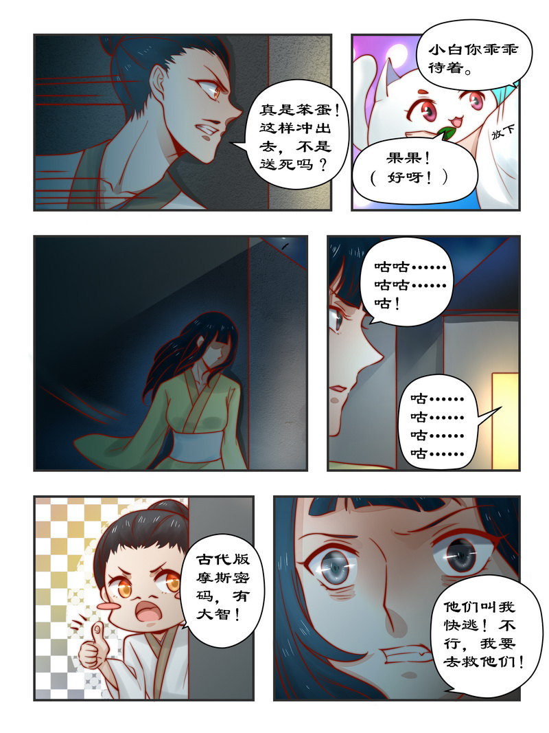 拒绝暴君专宠：凶猛王妃漫画,第93章：一网打尽2图