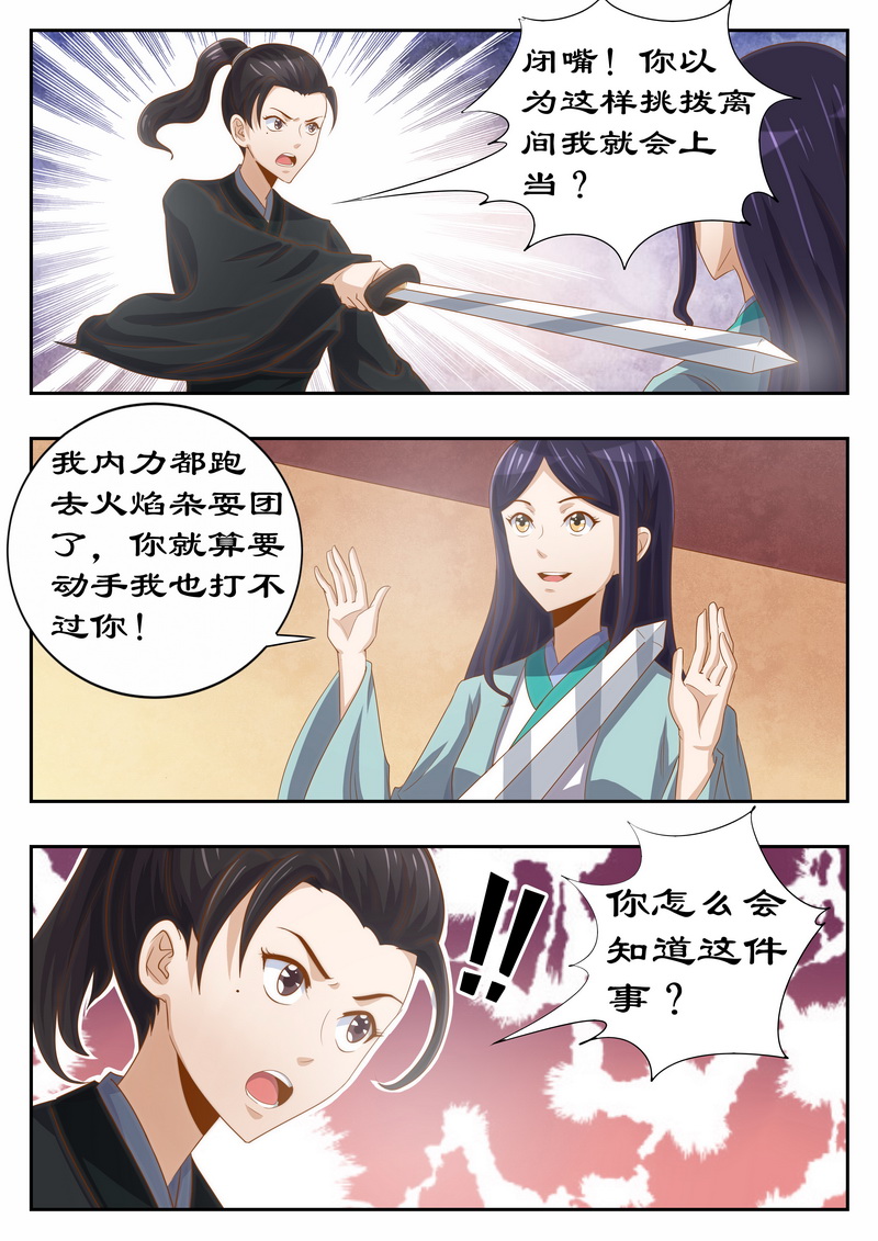 拒绝暴君专宠：凶猛王妃漫画,第120章：太后有何目的2图