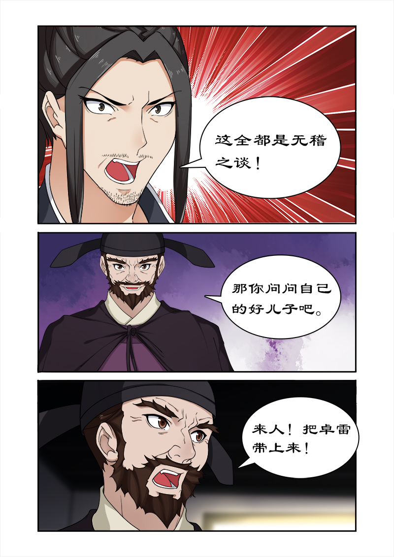 拒绝暴君专宠：凶猛王妃漫画,第52章：不交神盒灭九族5图