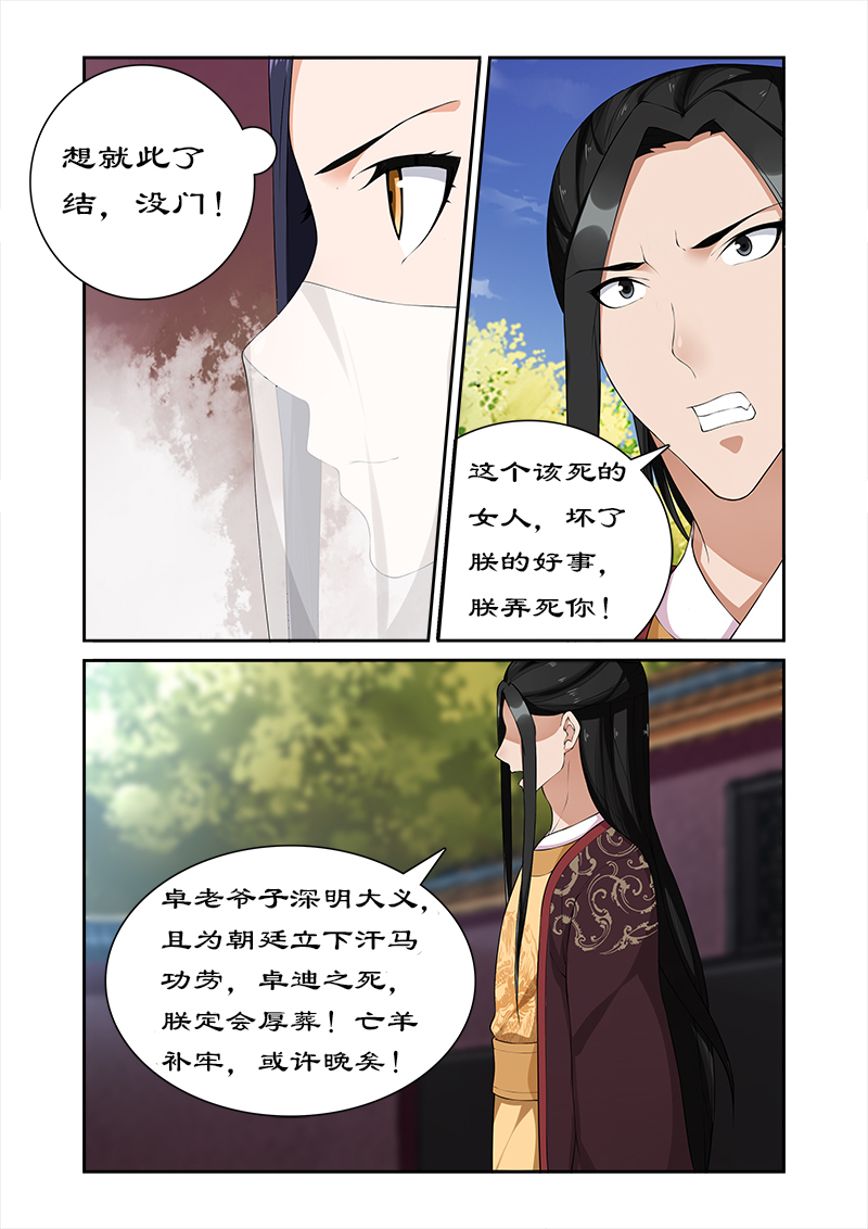 拒绝暴君专宠：凶猛王妃漫画,第56章：坏我好事4图