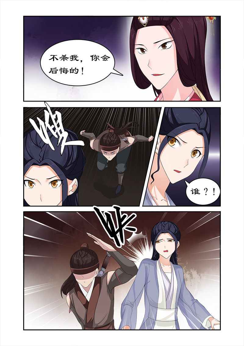 拒绝暴君专宠：凶猛王妃漫画,第73章：危机5图