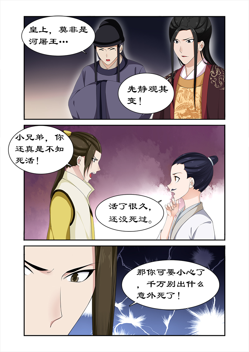 拒绝暴君专宠：凶猛王妃漫画,第83章：请君入瓮2图