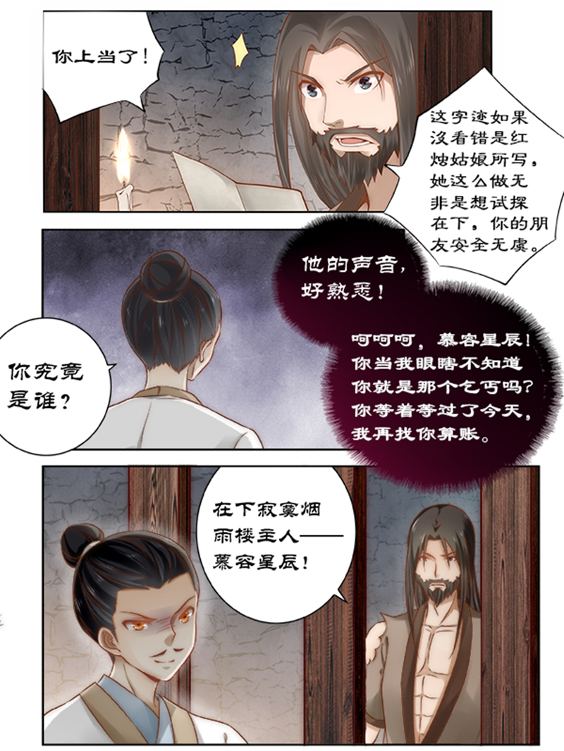 拒绝暴君专宠：凶猛王妃漫画,第87章：山雨欲来2图