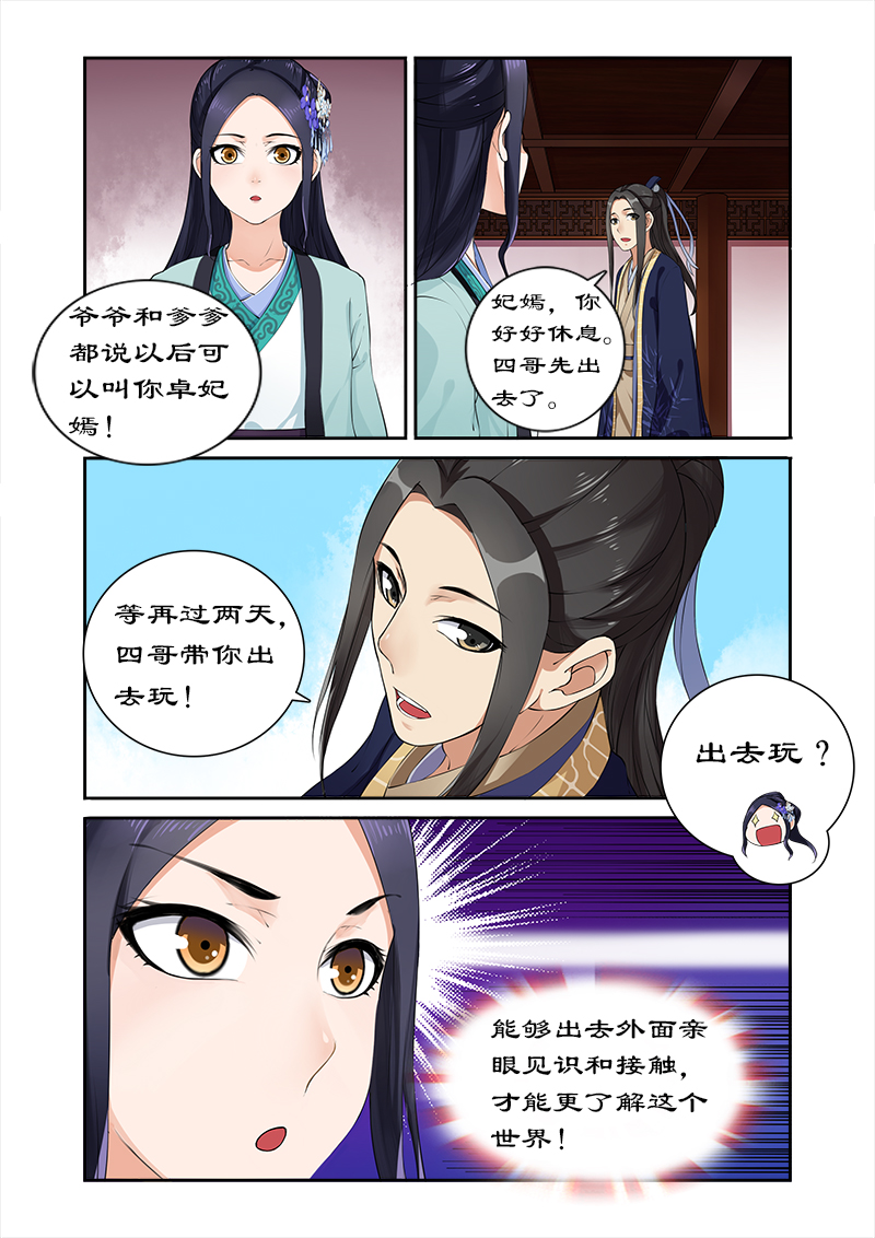 拒绝暴君专宠凶猛王妃漫画免费下拉式漫画,第9章：飞来的四哥2图