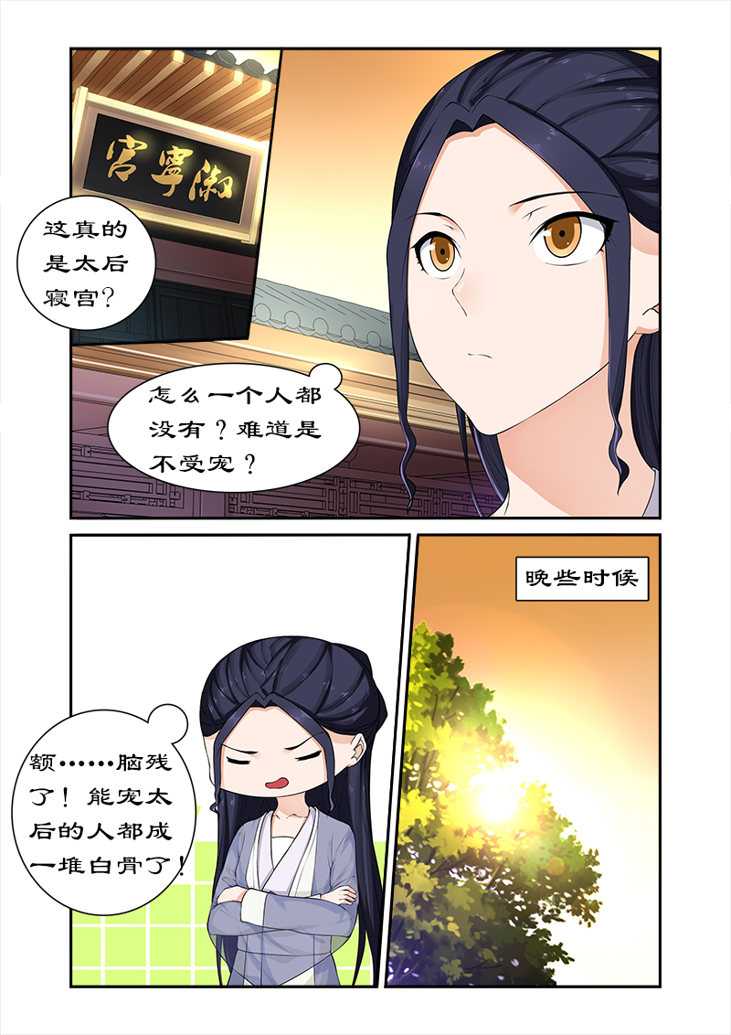 拒绝暴君专宠：凶猛王妃漫画,第63章：偶遇太后5图