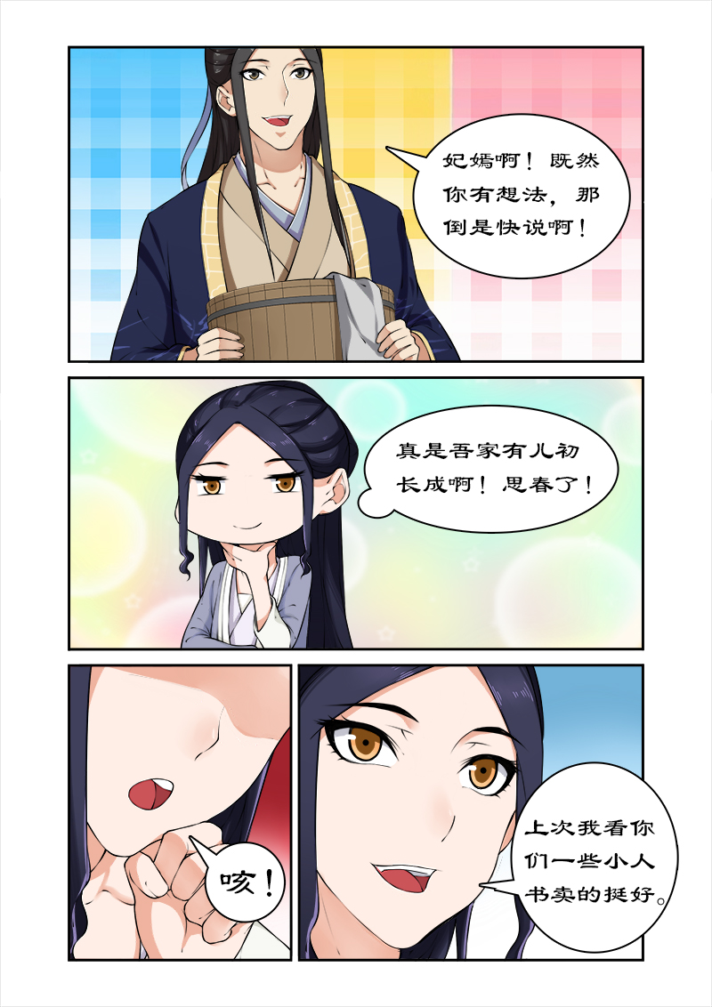拒绝暴君专宠凶猛王妃漫画全集免费漫画,第43章：西游记！1图