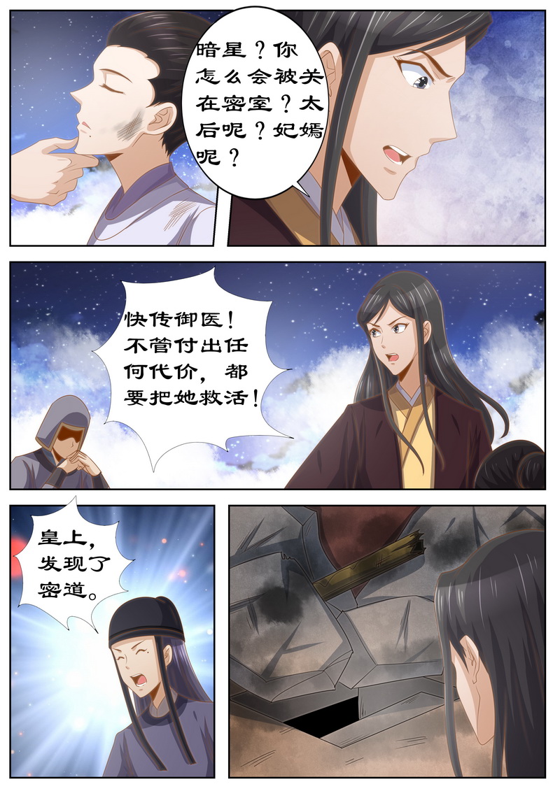 第119章：掘地三尺找她！1