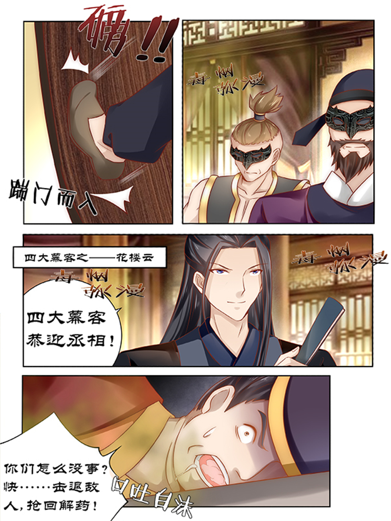 拒绝暴君专宠：凶猛王妃漫画,第87章：山雨欲来1图