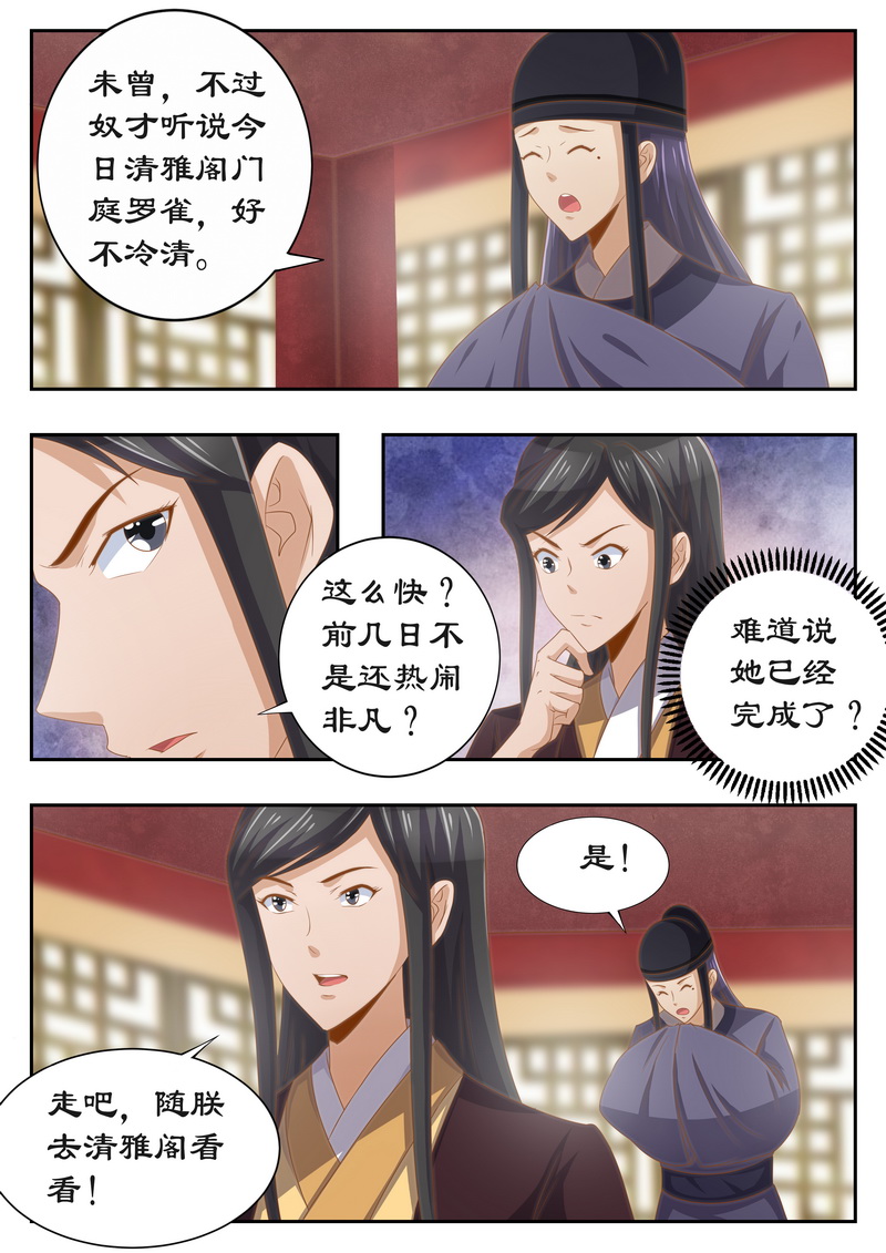 拒绝暴君专宠：凶猛王妃漫画,第117章：有钱一起赚！3图
