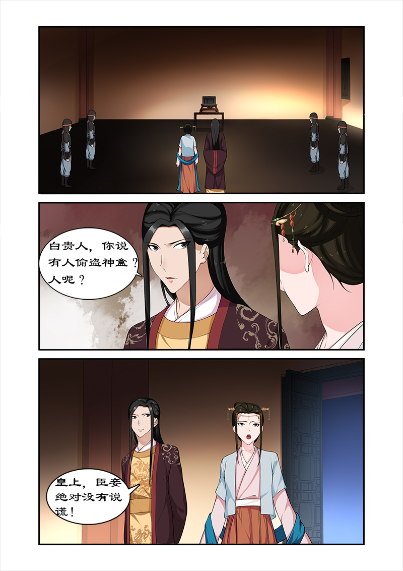 拒绝暴君专宠：凶猛王妃漫画,第67章：朕要你好看3图