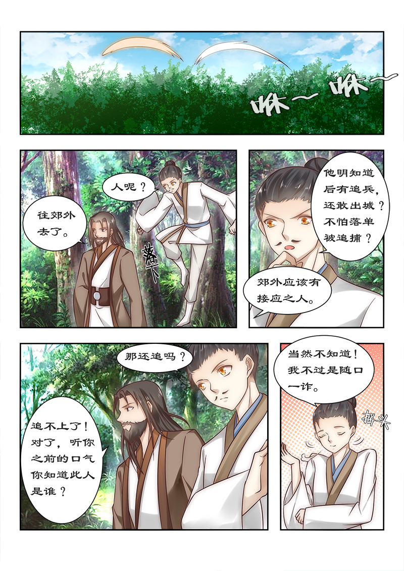 拒绝暴君专宠：凶猛王妃漫画,第90章：今天怪事多4图