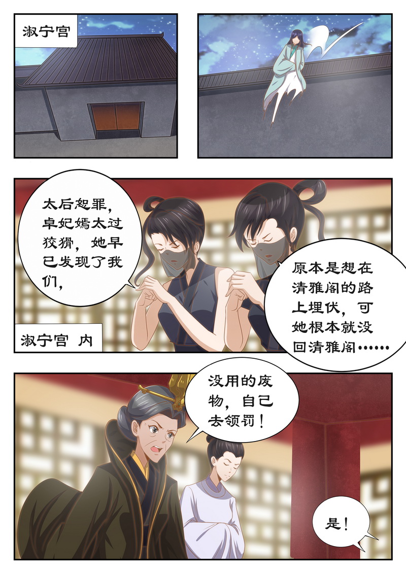 拒绝暴君专宠：凶猛王妃漫画,第117章：有钱一起赚！1图