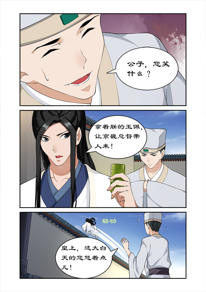 拒绝暴君专宠：凶猛王妃漫画,第46章：与暴君葛家相遇4图