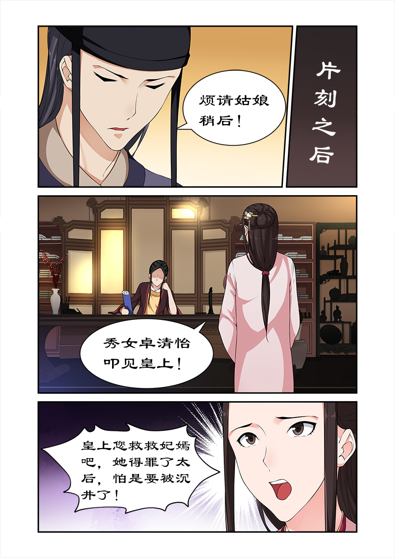 拒绝暴君专宠：凶猛王妃漫画,第65章：带太后吃火锅2图