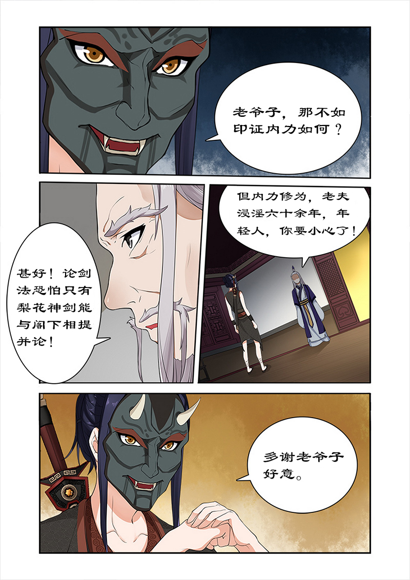 拒绝暴君专宠：凶猛王妃漫画,第36章：武神密书2图