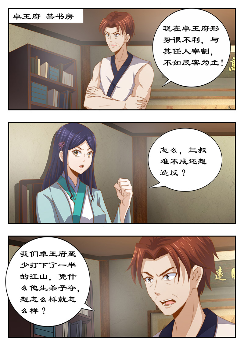 拒绝暴君专宠：凶猛王妃漫画,第125章：心里放不下妃嫣1图