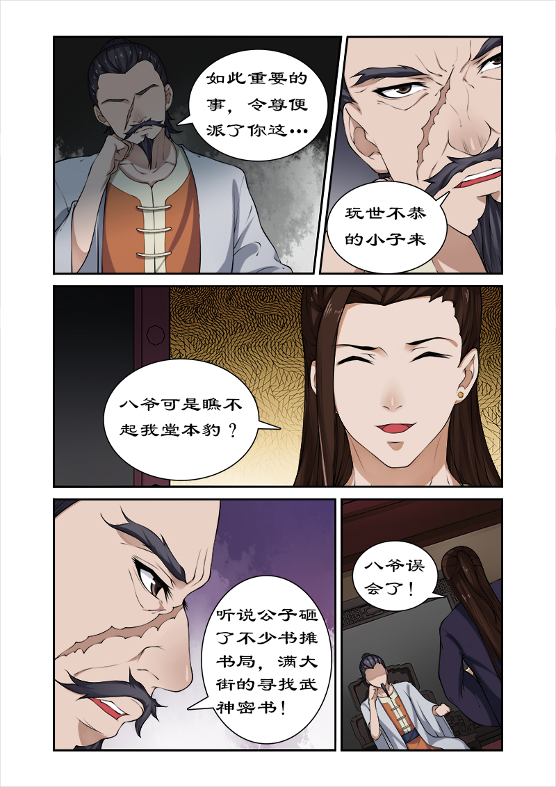 拒绝暴君专宠：凶猛王妃漫画,第33章：深夜琼天楼3图